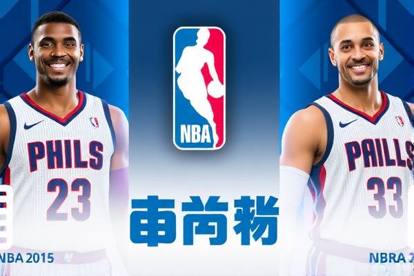 2016年nba选秀完整视频录像,2016年nba选秀大会录像回放 2016年nba选秀完整视频录像 第1张 2016年nba选秀完整视频录像,2016年nba选秀大会录像回放 2016年nba选秀完整视频录像 第1张