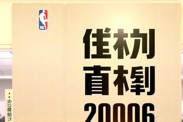 姚明2006年nba全部比赛录像,2006年姚明数据  姚明2006年nba全部比赛录像 第1张
